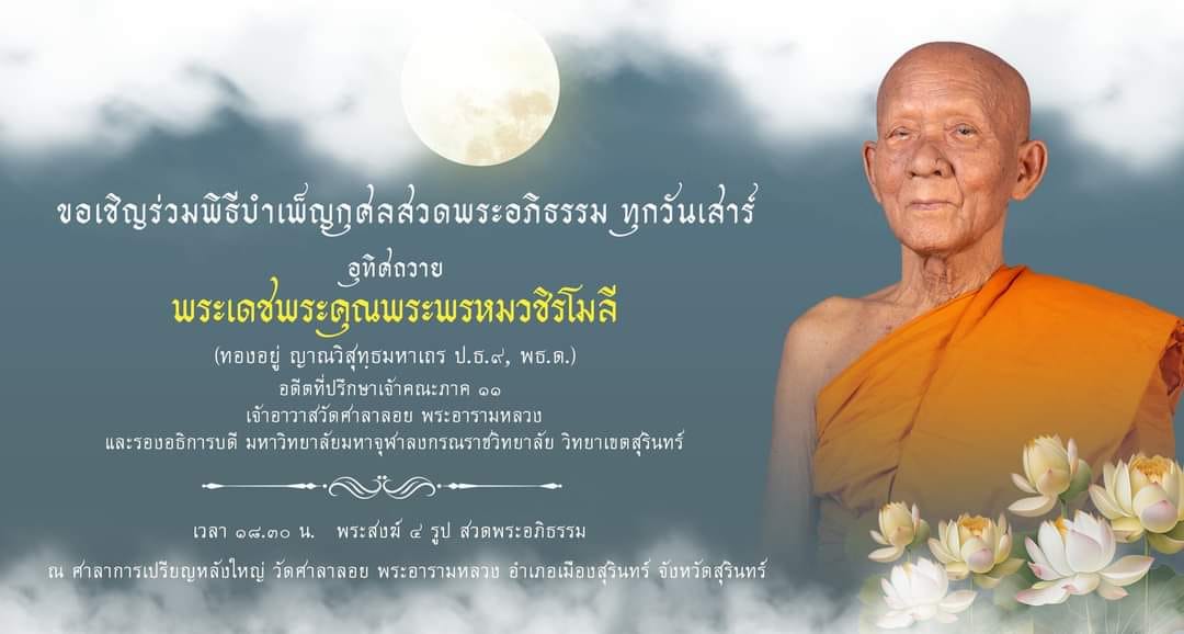 ขอเชิญร่วมพำเพ็ญบุญ